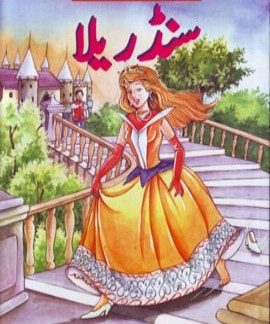 سنڈریلا